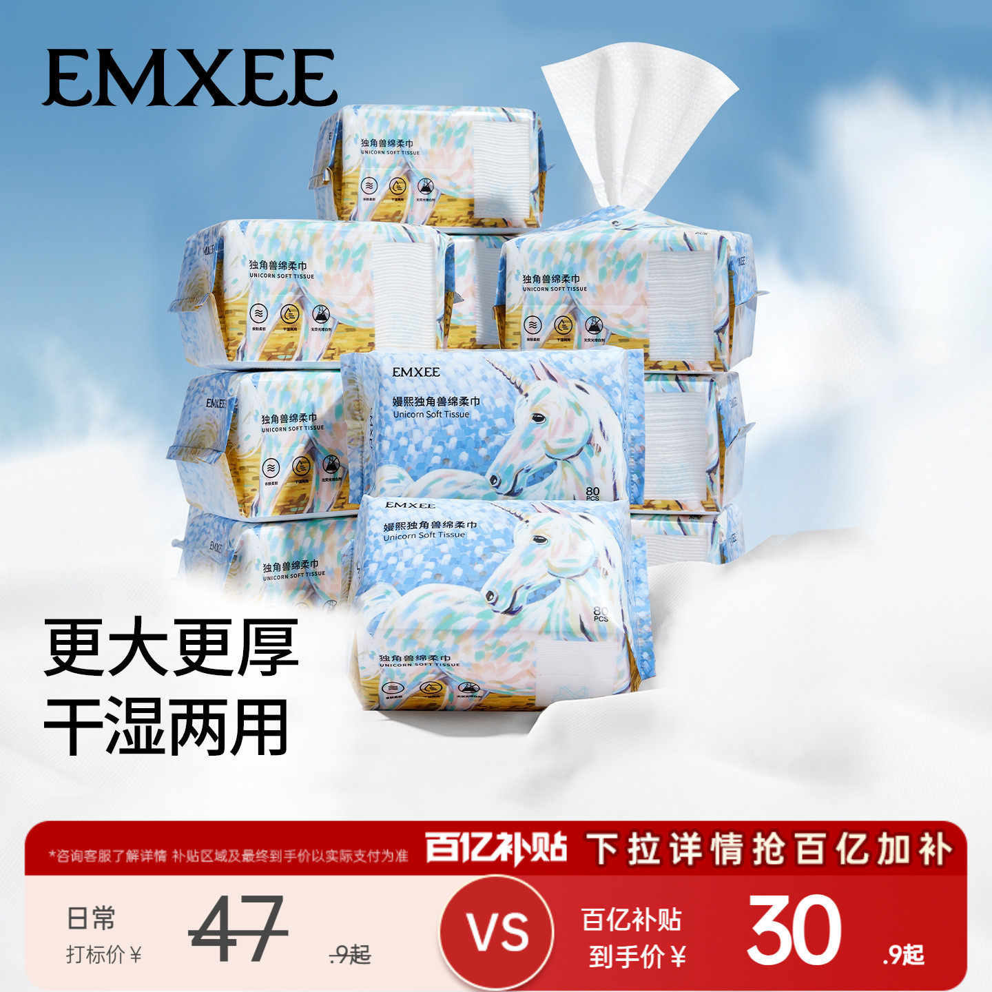 嫚熙独角兽绵柔巾婴儿可用一次性洗脸巾干湿两用宝宝非棉柔巾80抽