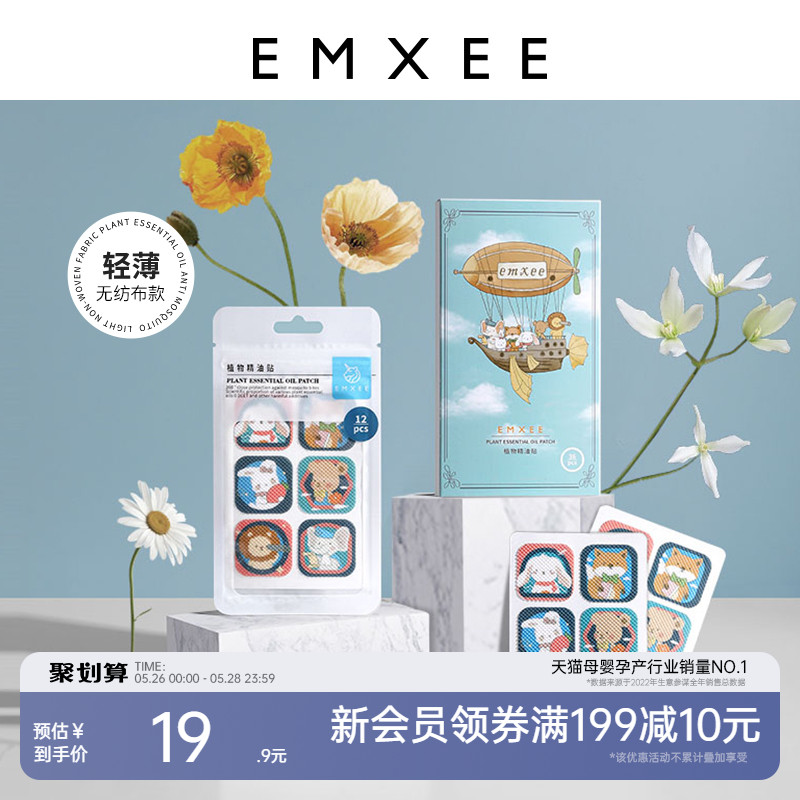 嫚熙婴儿精油贴防叮贴36片