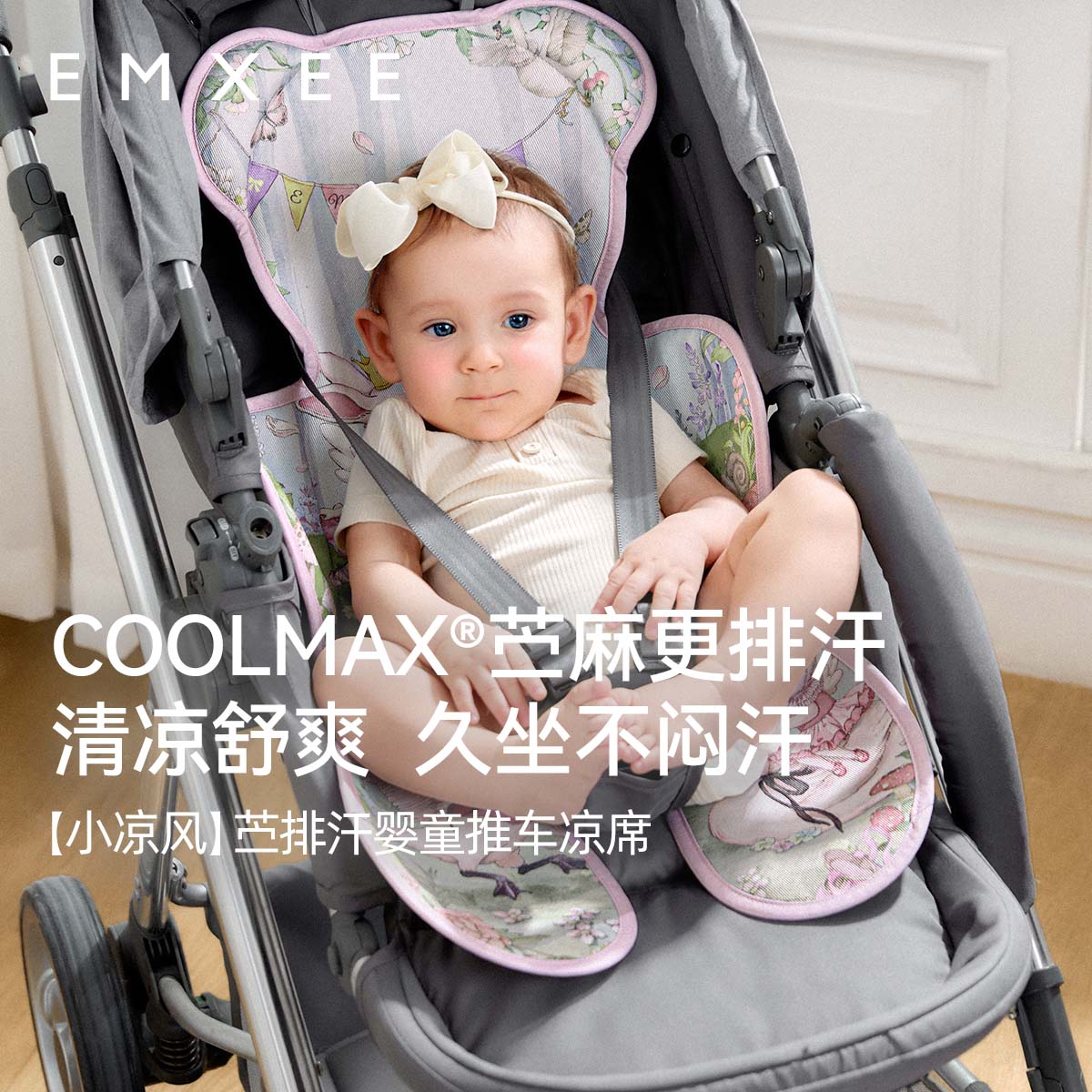 嫚熙coolmax苎麻婴儿推车凉席透气宝宝可用夏季儿童安全座椅凉席
