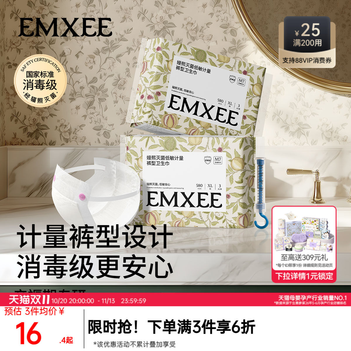 【消毒级】嫚熙计量裤型卫生巾低敏产褥期产妇产后专用孕妇月子