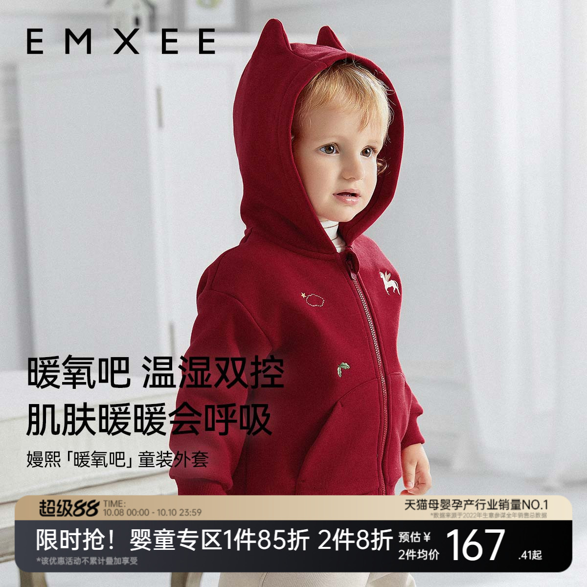 【红品限定】嫚熙婴童外套季暖氧吧加绒加厚男女宝宝儿童童装红色