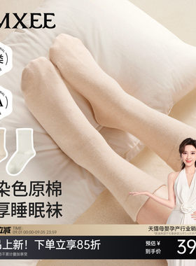 嫚熙睡眠不染色原棉月子袜