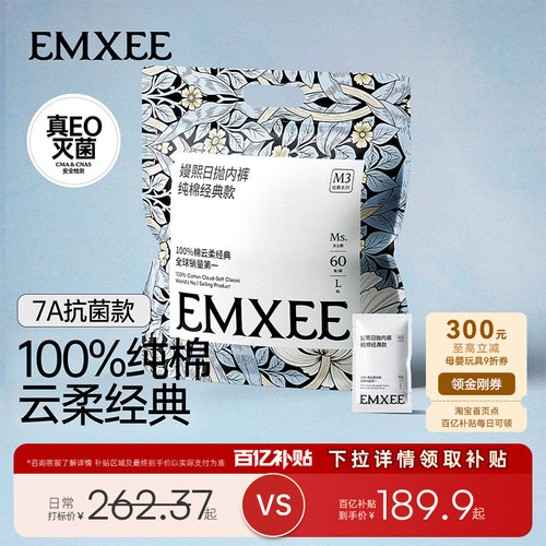 【百补】嫚熙M3一次性内裤月子