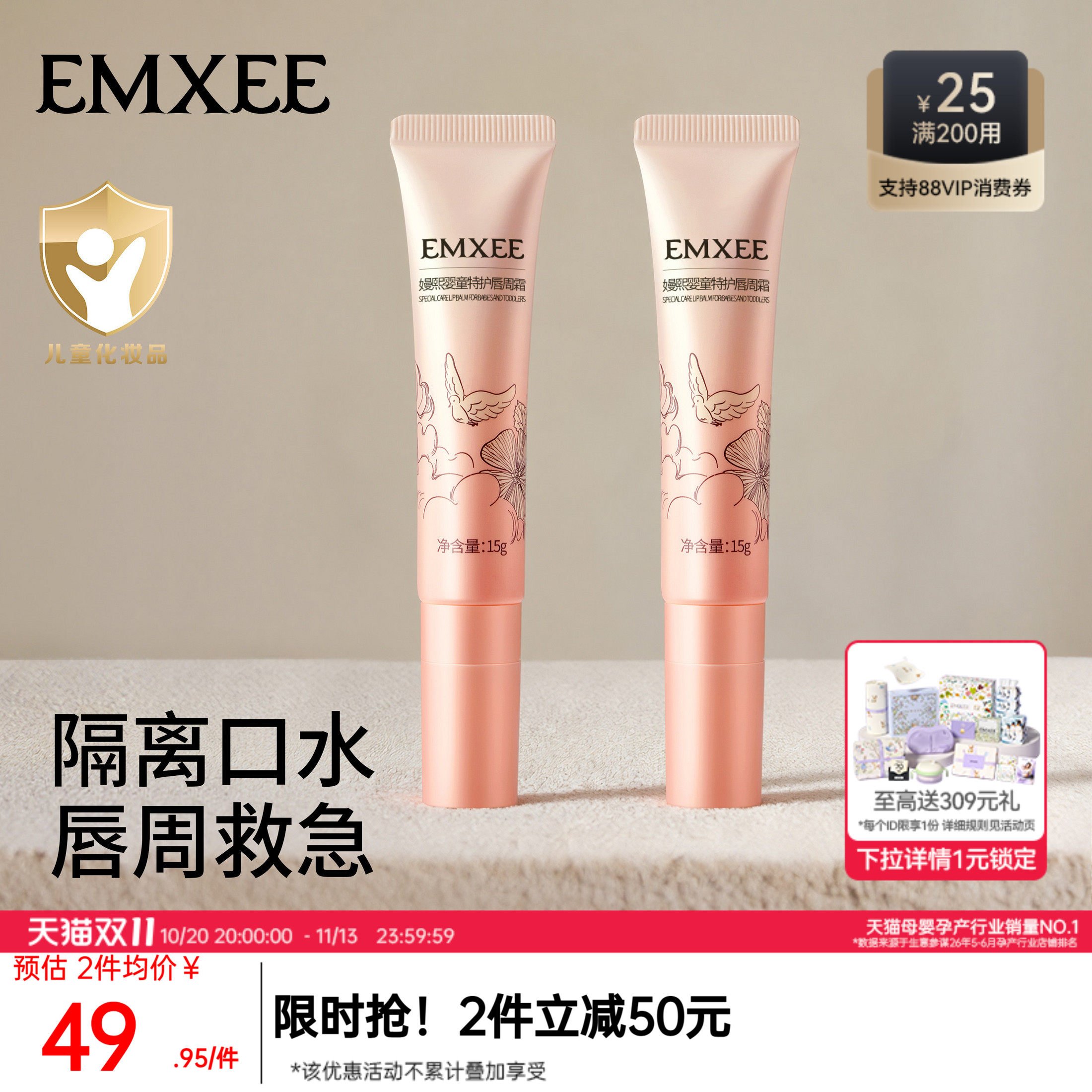 嫚熙婴儿唇周霜口水膏宝宝舒缓保湿隔离特护膏儿童唇周护理霜