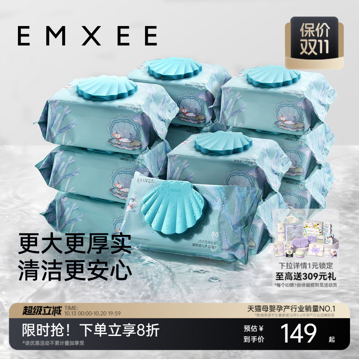 【唐艺昕推荐】80抽12包嫚熙绿贝壳婴儿湿巾纸手口可用家庭实惠装