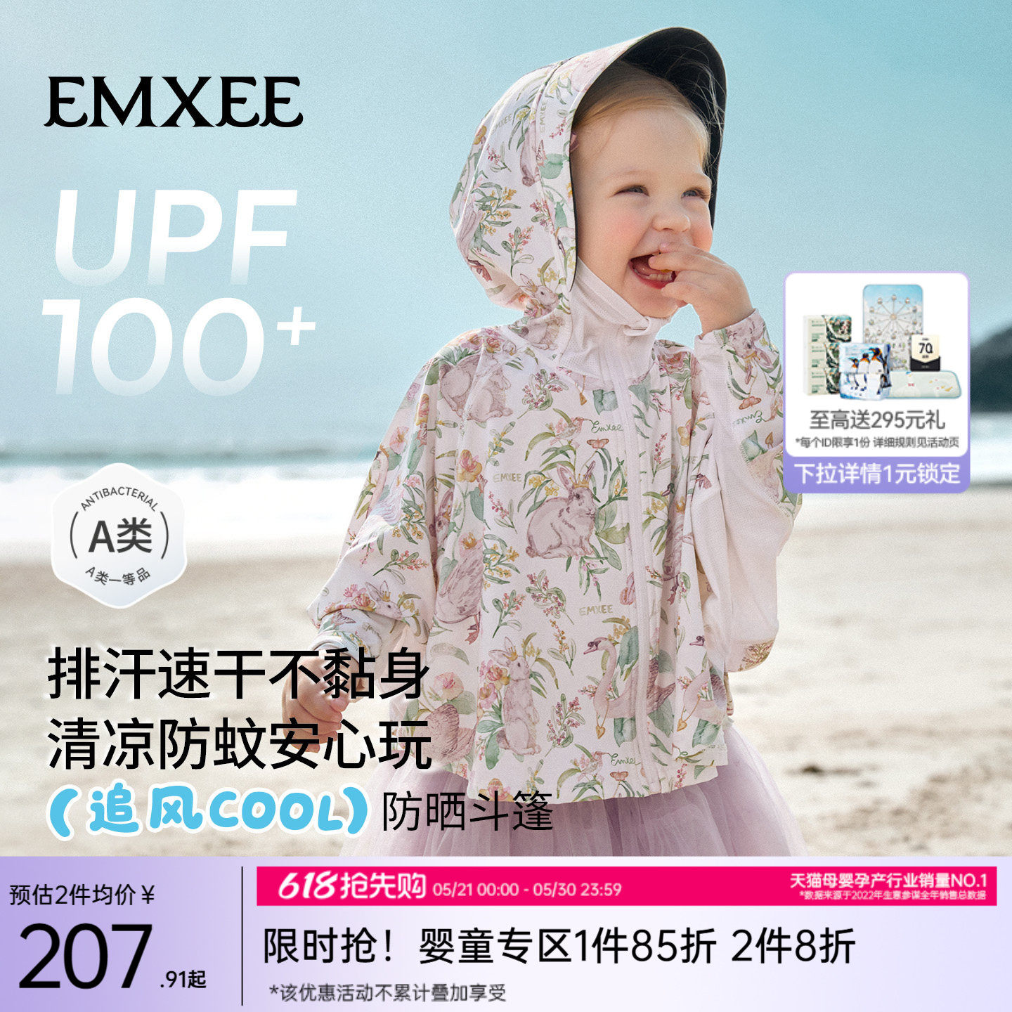 [追风衣0号]嫚熙童装蝙蝠袖防晒衣男女宝宝2026新款儿童婴儿外套