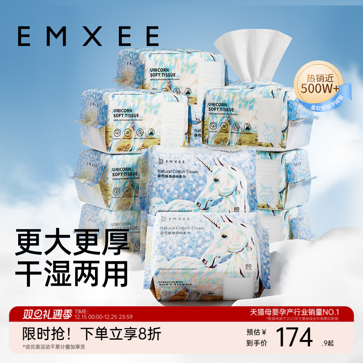 嫚熙独角兽绵柔巾婴儿洗脸巾新生儿纸干湿用