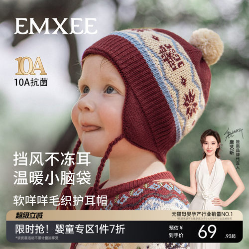嫚熙婴儿帽子外出保暖毛织护耳帽