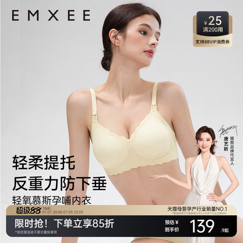 嫚熙白天鹅哺乳内衣反重力防下垂文胸聚拢产后喂奶专用