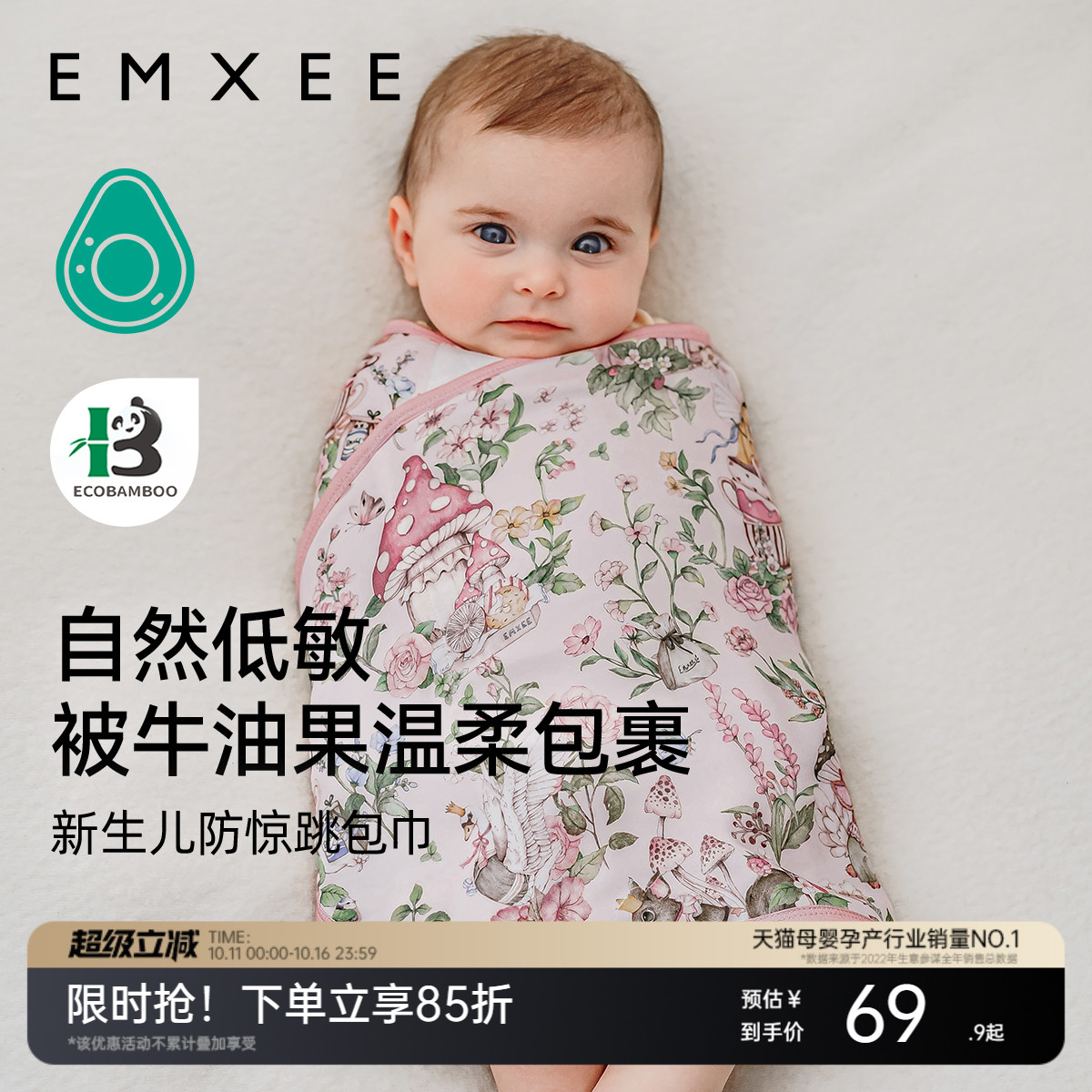 嫚熙新生婴儿防惊跳包巾