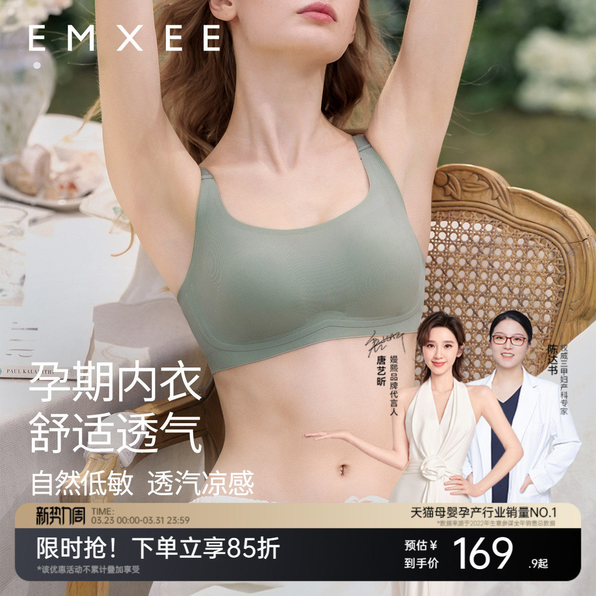 【新品】嫚熙孕期低敏女士内衣聚拢防下垂文胸显瘦无痕孕妇胸罩