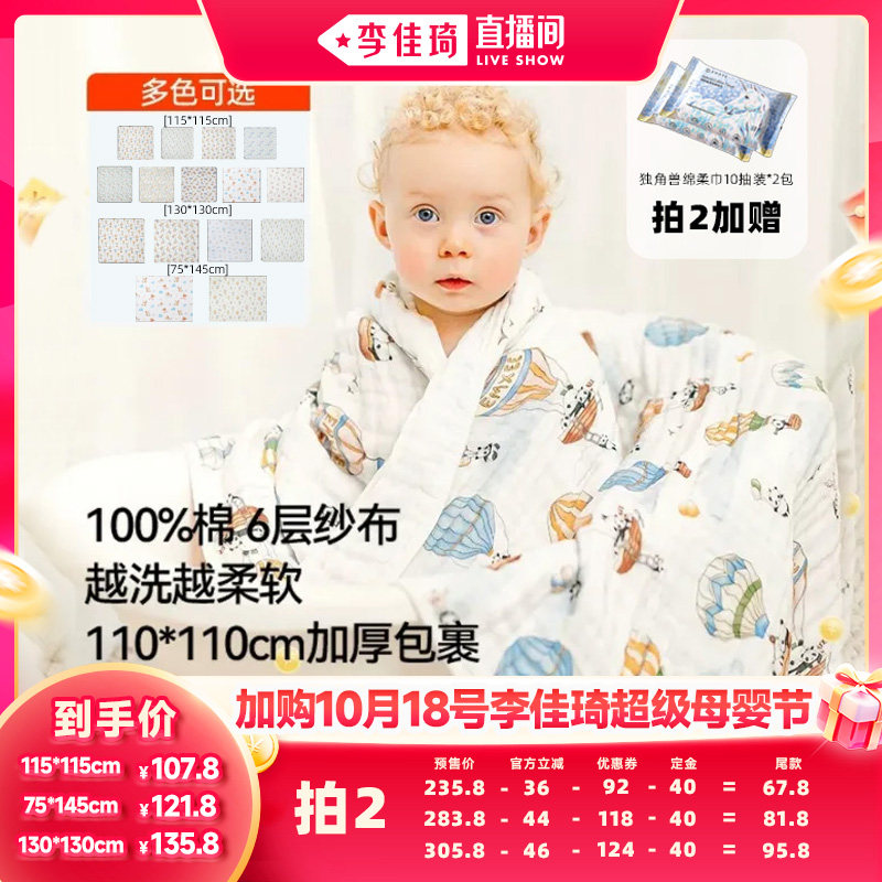 【加购10月18号李佳琦超级母婴节】嫚熙婴儿纱布浴巾纯棉大尺寸