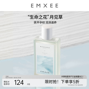 嫚熙护理精粹油护肤品植物精粹滋润保湿抚纹淡化肥胖纹开背推背