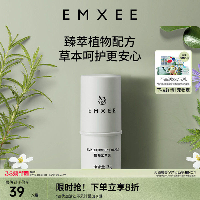 嫚熙紫草膏户外出行防护舒缓温和膏旅行出游便携呵护青草膏