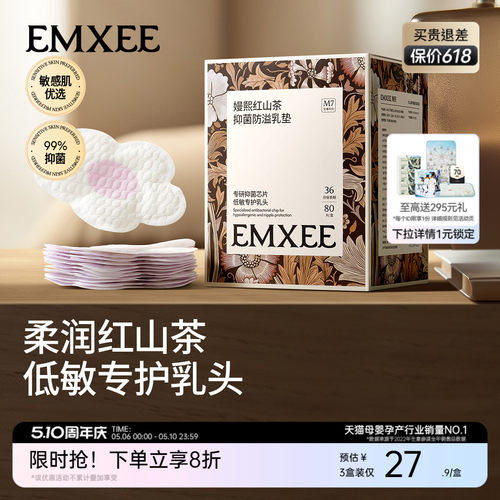 【敏感肌】嫚熙山花茶防溢乳垫