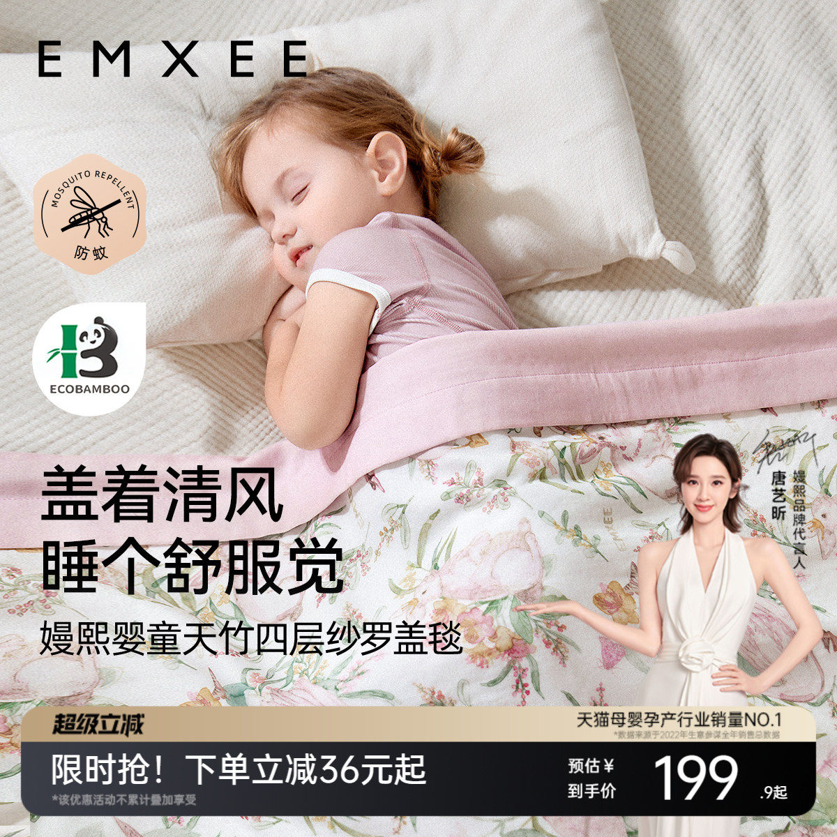 嫚熙婴儿盖毯四层竹棉纱布宝宝被子专用空调毯子艾草防蚊夏凉被