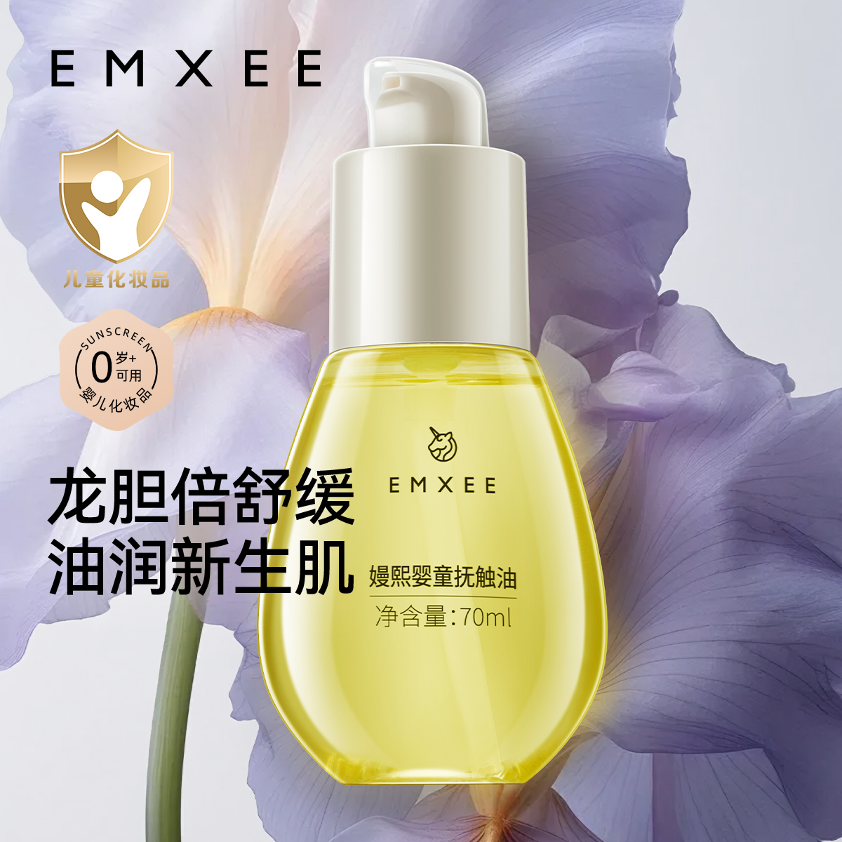 嫚熙婴童抚触油新生儿专用按摩油宝宝润肤油婴儿油按摩身体精华油