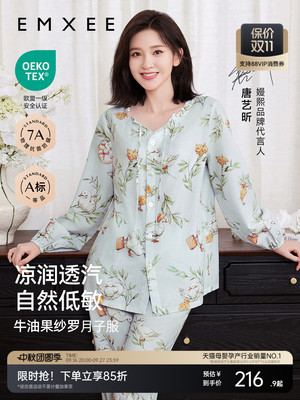嫚熙夏季牛油果纱罗月子服孕妇果纱睡衣产后哺乳家居服套装 — 1