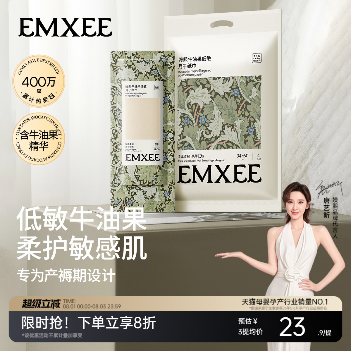 嫚熙子纸产妇专用加长卫生巾