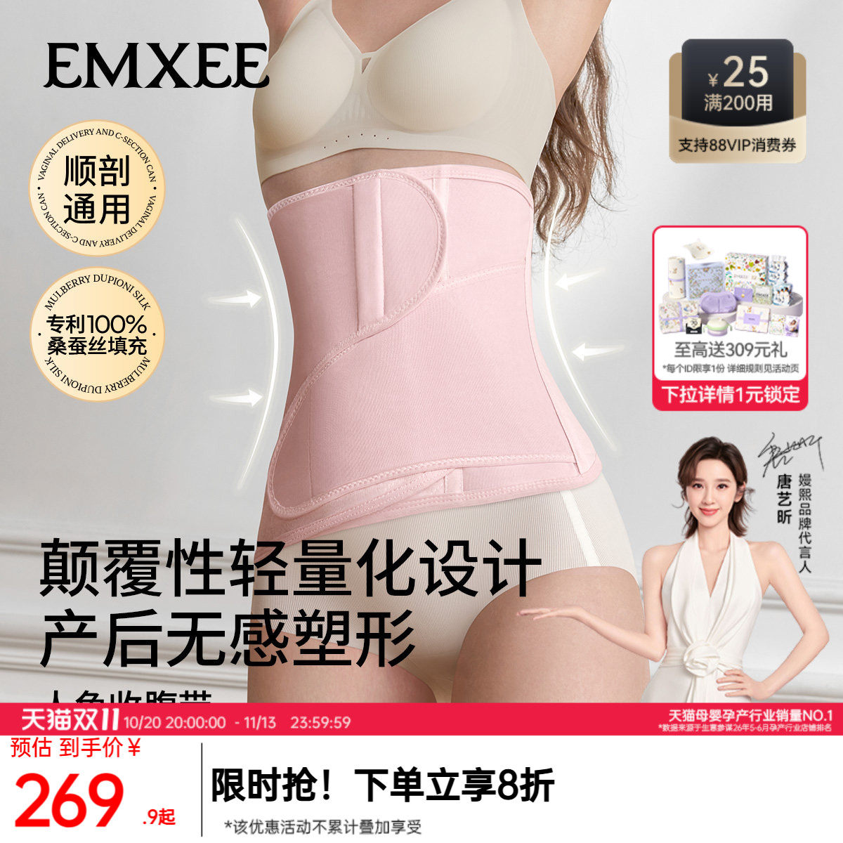 嫚熙人鱼收腹带产后产妇专用女顺产剖腹产两用束腹带月子修复塑身