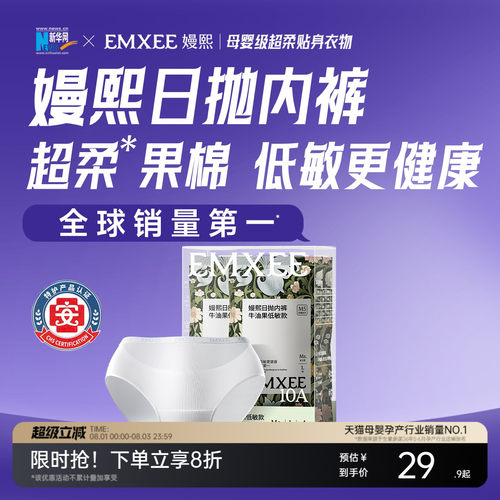 【果棉款】嫚熙M5一次性内裤10A