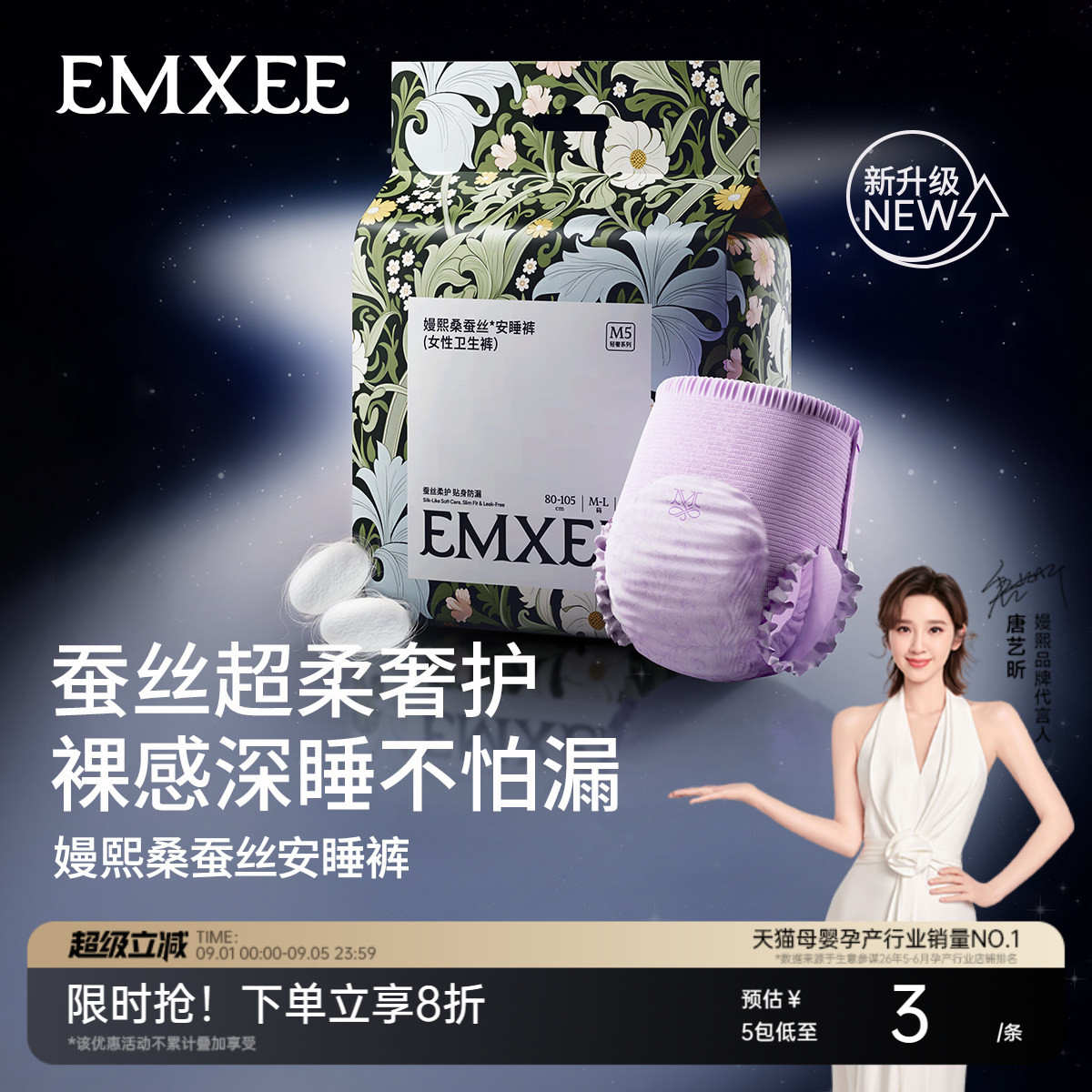 嫚熙桑蚕丝一次性安睡裤超薄透气图片