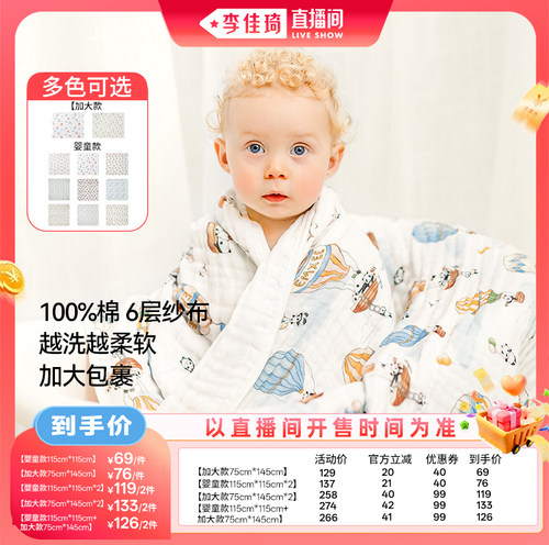 【李佳琦直播间零食专属】嫚熙婴儿纱布浴巾纯棉新生洗澡