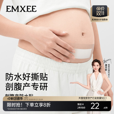 嫚熙剖腹产防水贴术后伤口贴孕妇产妇洗澡刀口贴透气EO灭菌5片装