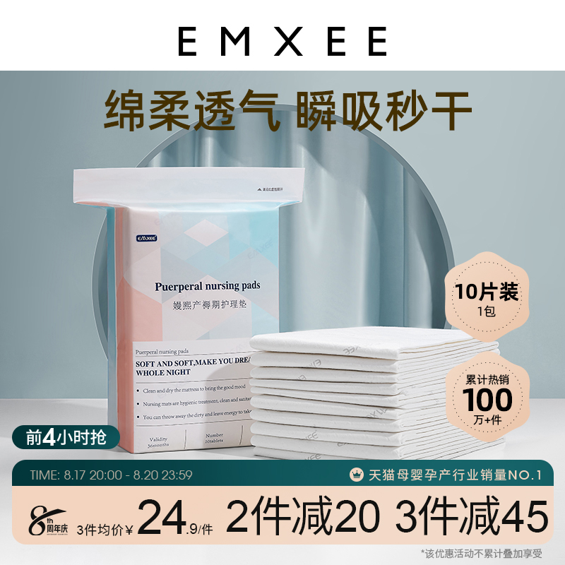 嫚熙孕妇产褥垫产妇专用大号隔尿垫一次性产褥期护理垫产后60×90 - 封面