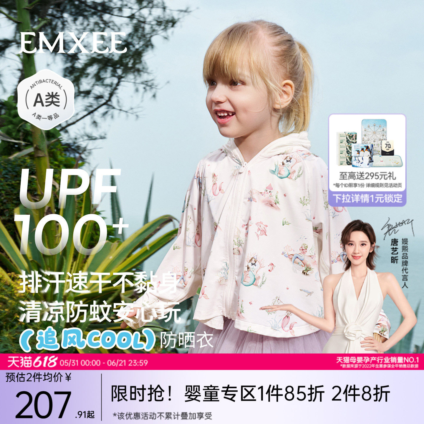 [追风衣0号]嫚熙童装蝙蝠袖防晒衣男女宝宝2026新款儿童婴儿外套