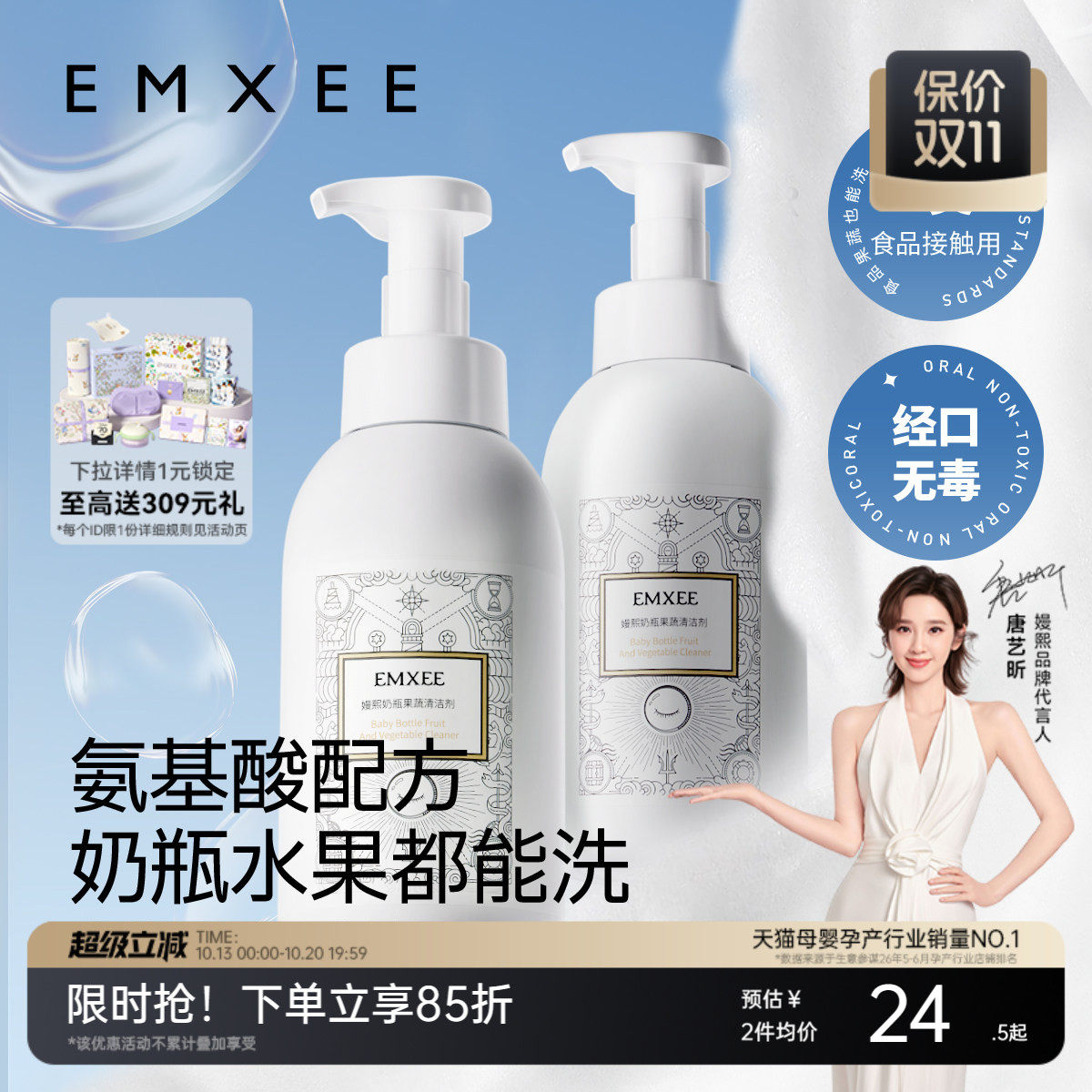 嫚熙奶瓶清洗剂婴儿专用洗奶瓶玩具果蔬清洁剂宝宝洗洁精清洗液