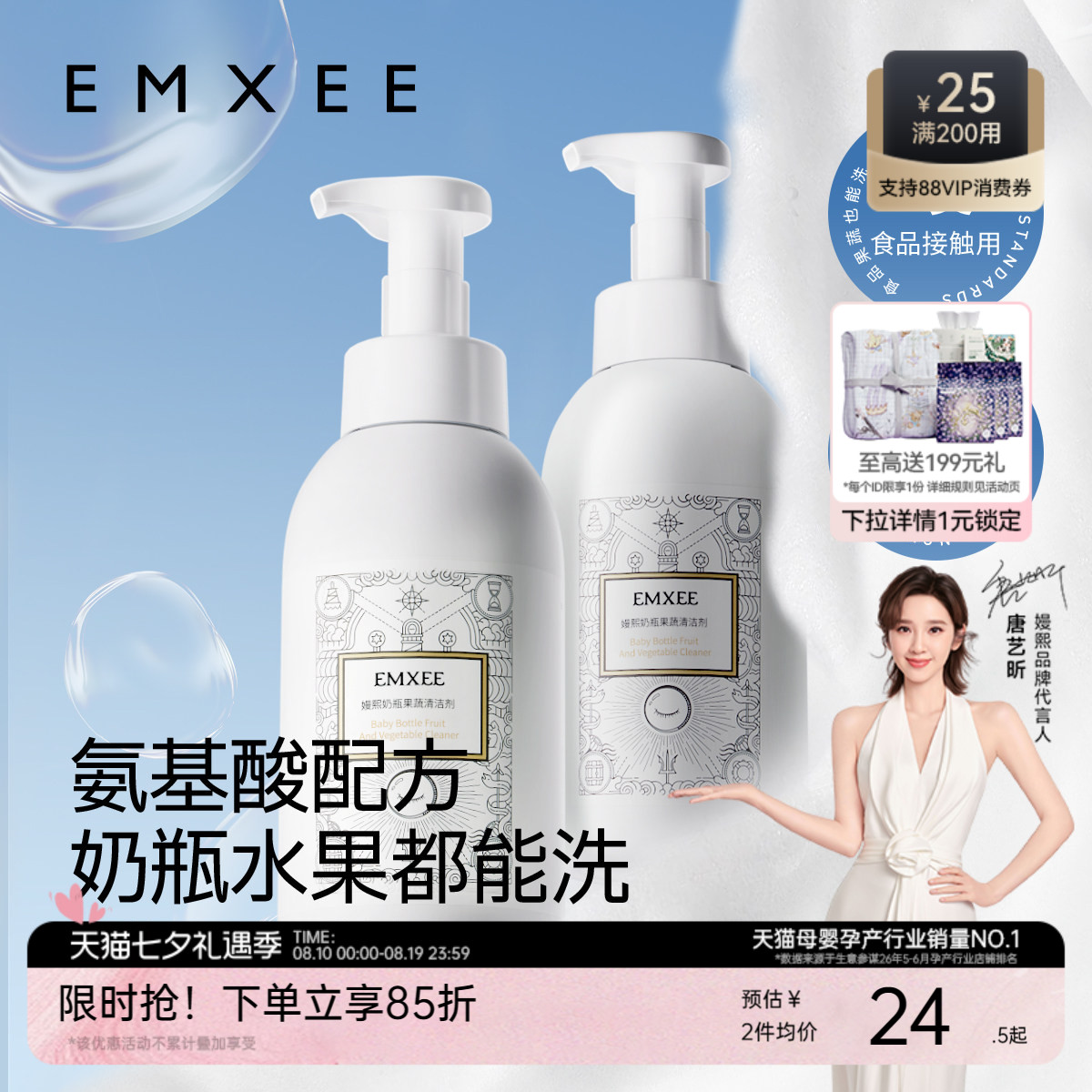 嫚熙奶瓶清洗剂婴儿专用洗奶瓶玩具果蔬清洁剂宝宝洗洁精清洗液