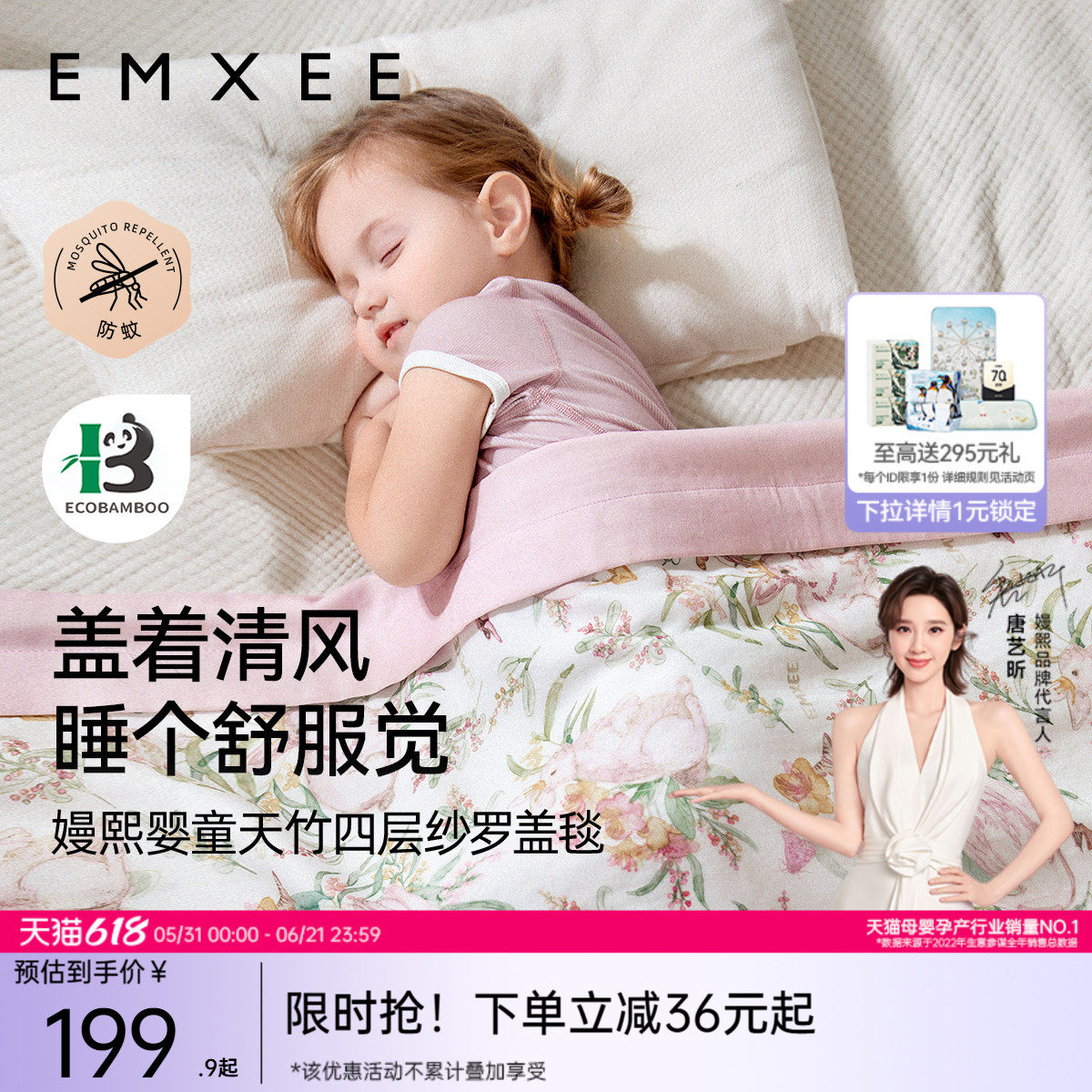 嫚熙婴儿盖毯四层竹棉纱布宝宝被子专用空调毯子艾草防蚊夏凉被