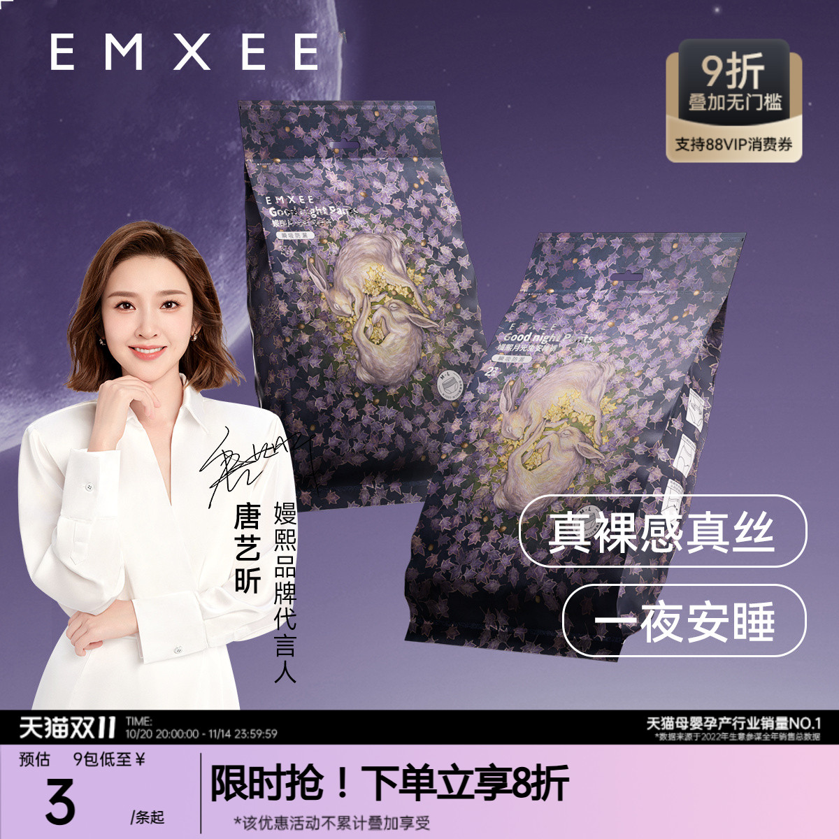 嫚熙一次性月光兔安睡裤