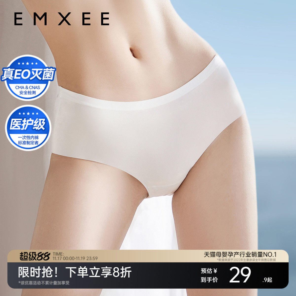 嫚熙E7一次性内裤女无痕贴合款日抛内裤无菌独立包装免洗旅行大码