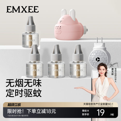 嫚熙电蚊香液家用蚊香液无味