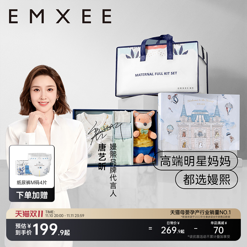 嫚熙待产包入院全套母子组合孕妇产专用妇备产秋冬季月子用品大全