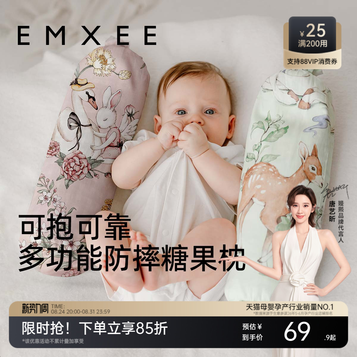 EMXEE嫚熙宝宝安抚枕婴儿睡觉抱枕 52.3元 - 86线报