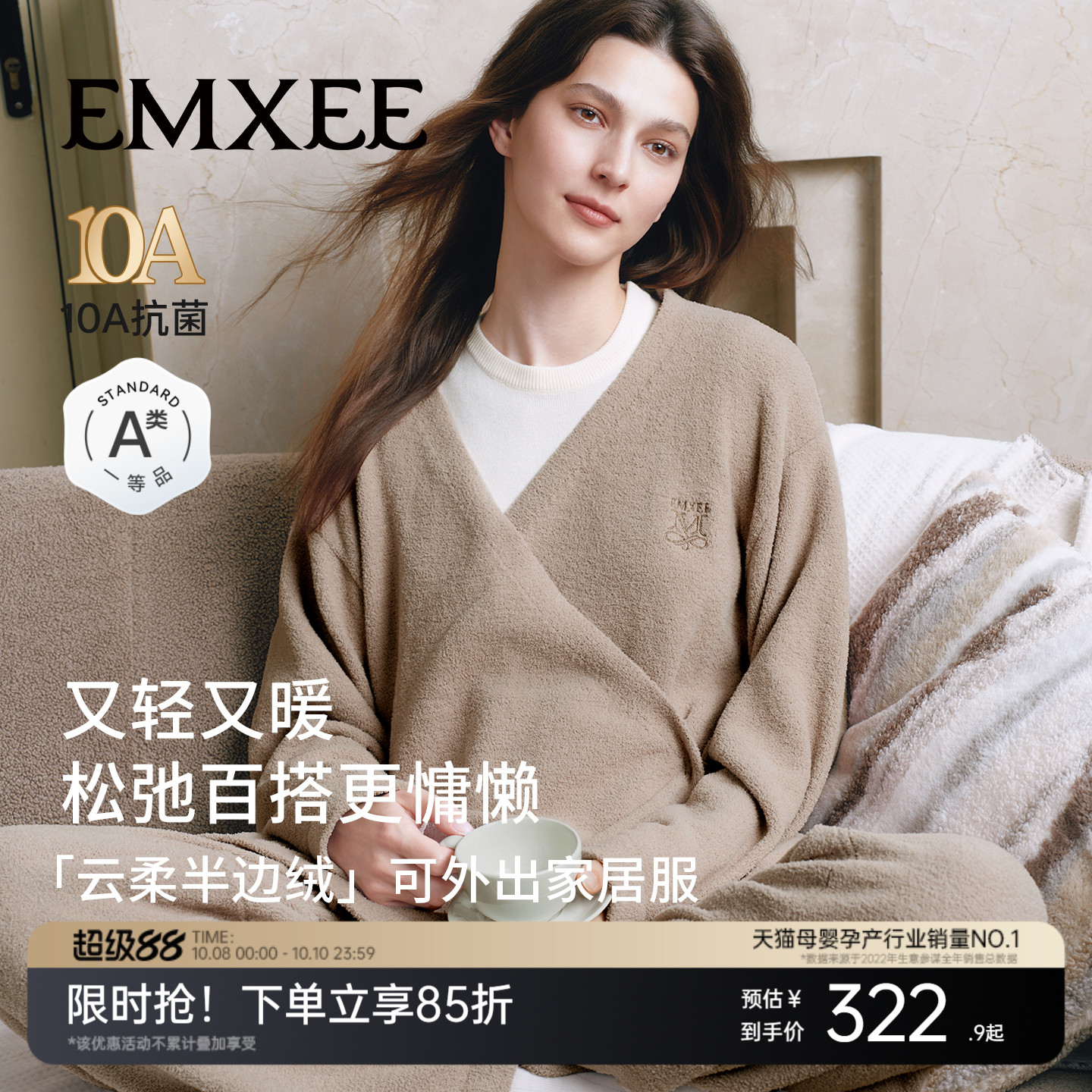 10A抗菌 时尚可外穿