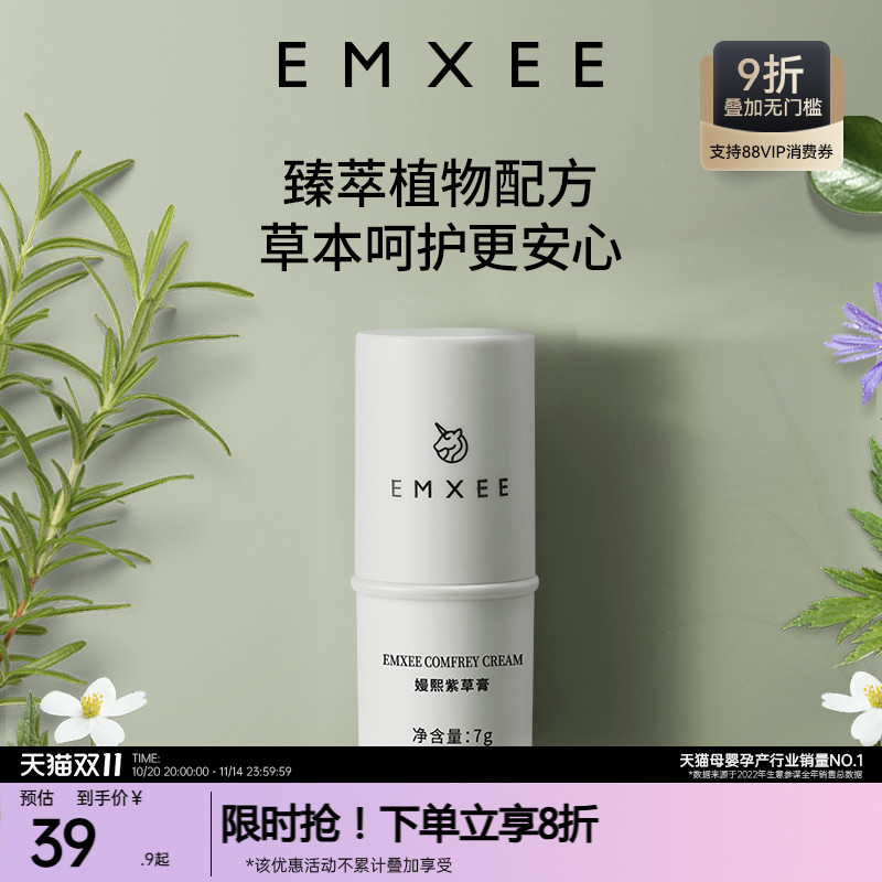 嫚熙紫草膏户外出行防护舒缓温和膏旅行出游便携呵护青草膏