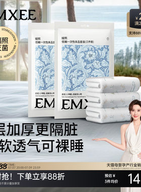 嫚熙一次性床单被罩枕套床上旅行用品三件四件套酒店隔脏被套
