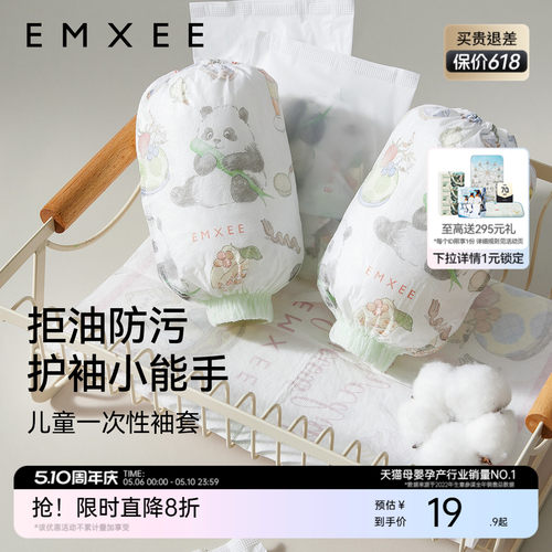 嫚熙儿童一次性袖秋冬季袖套