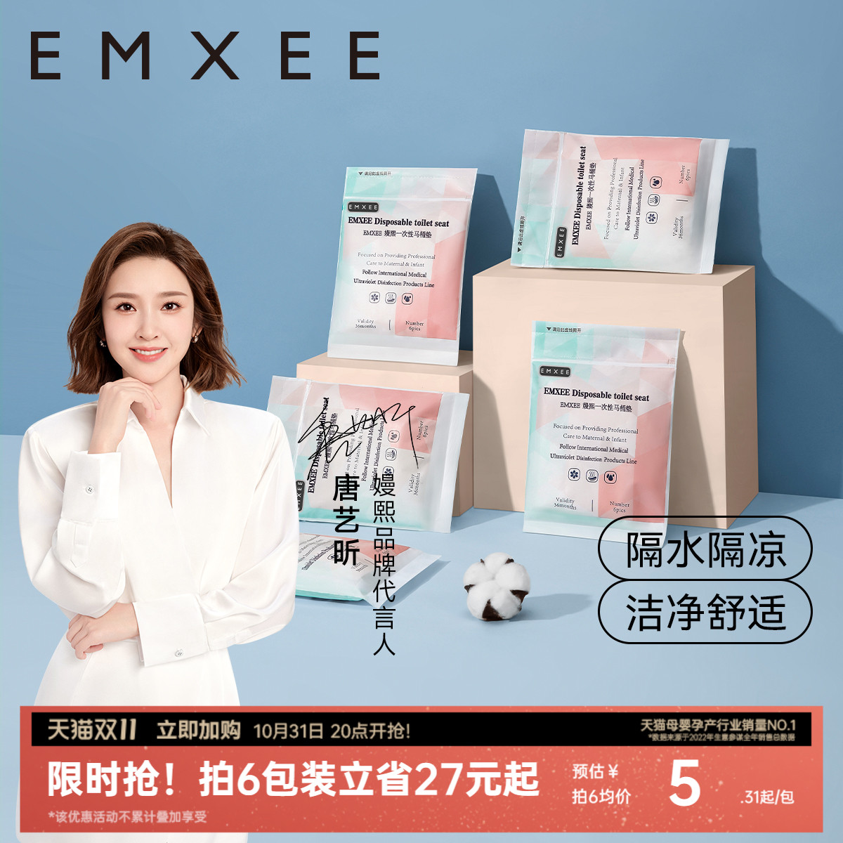 嫚熙一次性马桶垫孕产妇月子孕妇产后马桶坐垫纸旅行加厚防水6片