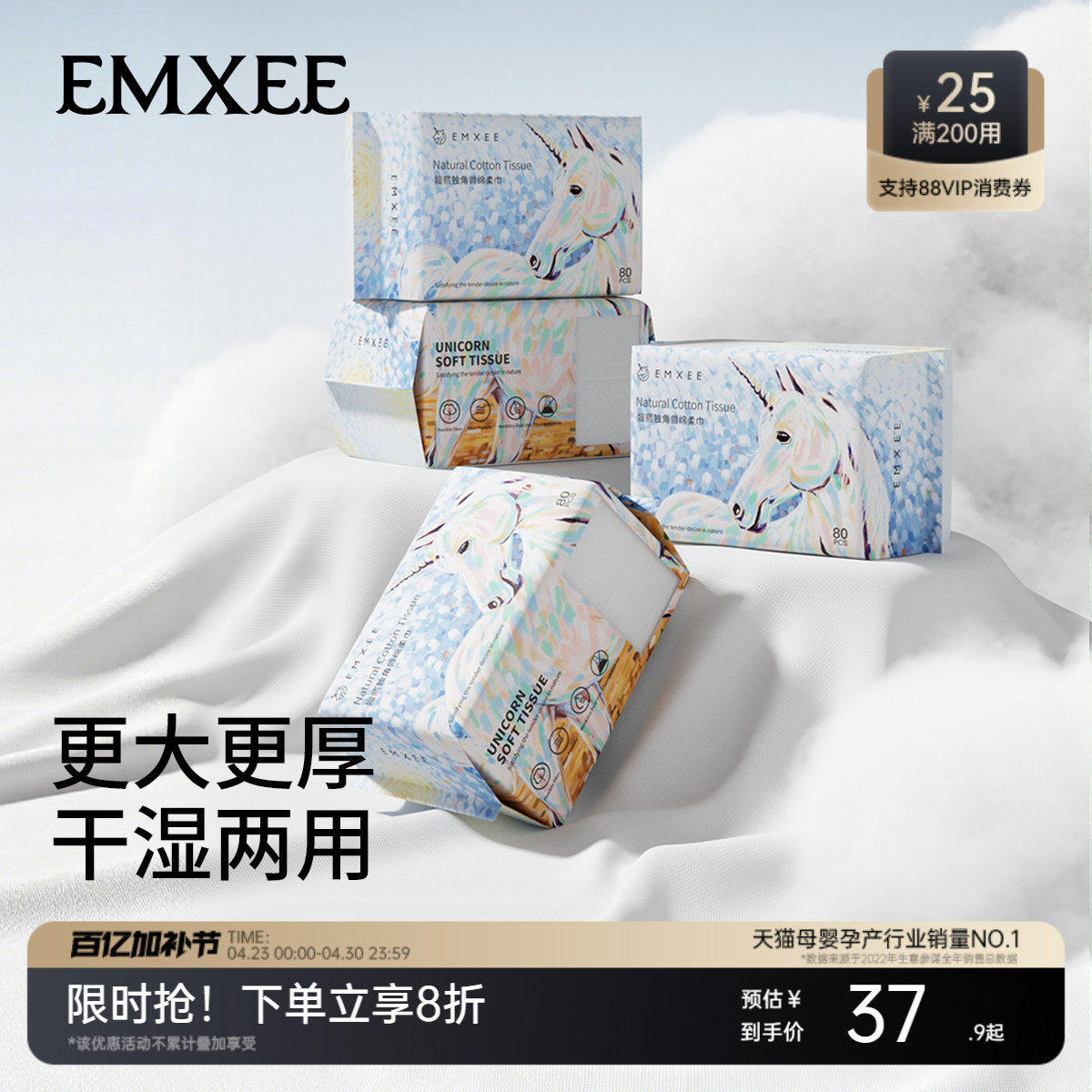 嫚熙独角兽绵柔巾婴儿可用宝宝干湿两用一次性洗脸巾非纯棉棉柔巾