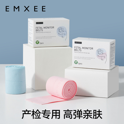 孕妇专用胎监带嫚熙2条装