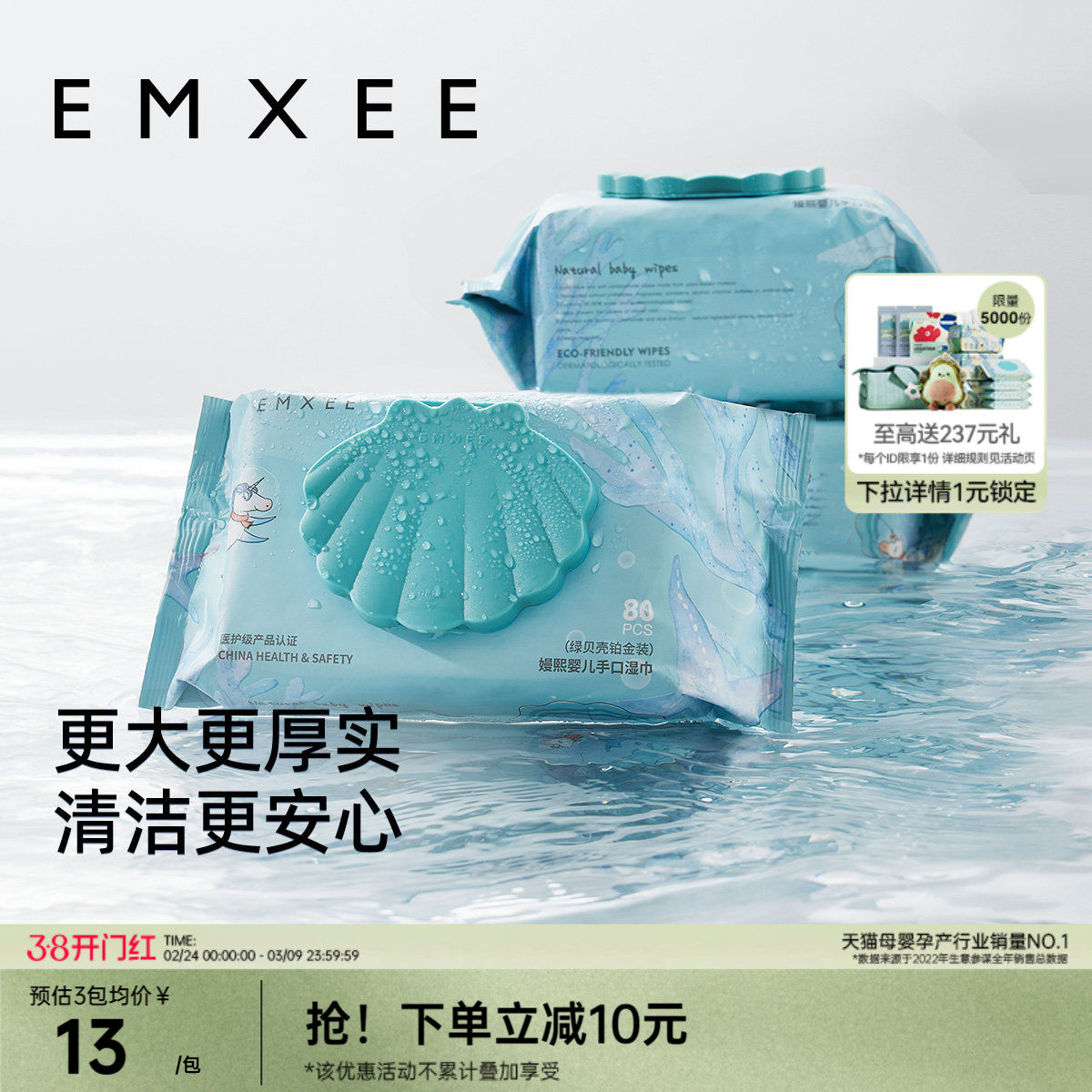 80抽嫚熙绿贝壳新生婴儿湿巾婴幼儿专用手口可用纸巾厚洗脸巾专区