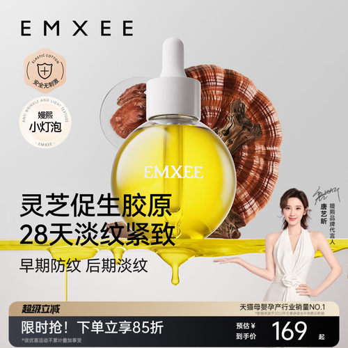 嫚熙妊娠纹油淡纹紧致抗皱