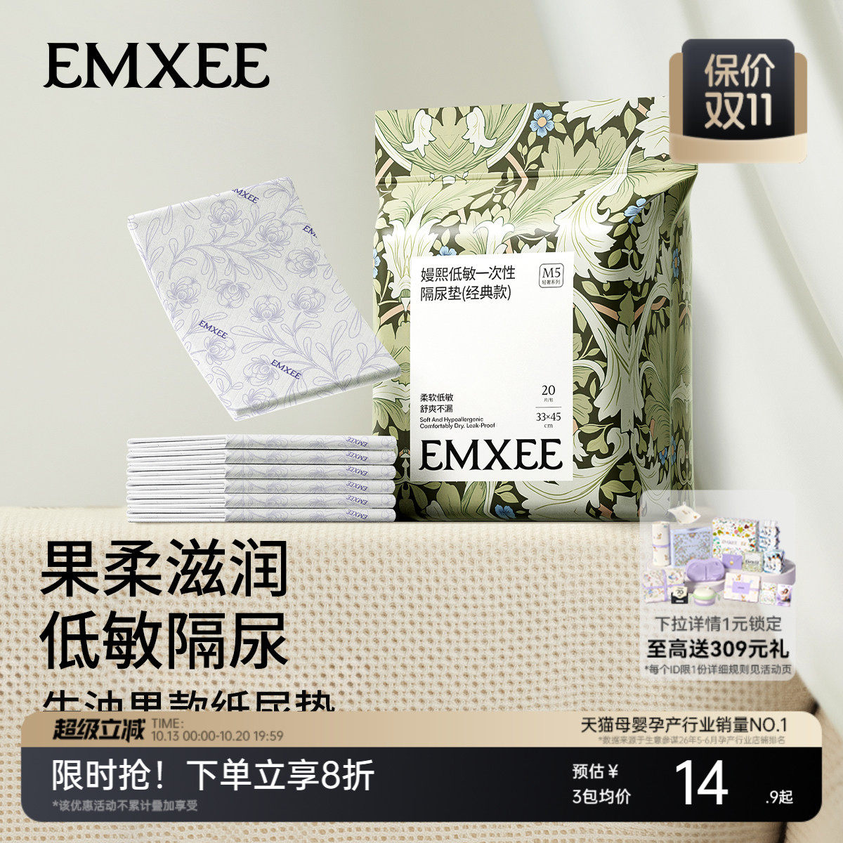 【唐艺昕推荐】嫚熙婴儿隔尿垫一次性护理垫新生宝宝纸尿片巾床垫