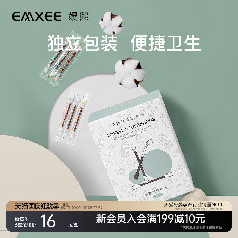嫚熙一次性新生儿宝宝肚脐带消毒无菌婴儿碘酒棉棒碘伏棉签36支属于什么档次？