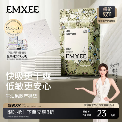 嫚熙产褥护理垫10片加厚加柔